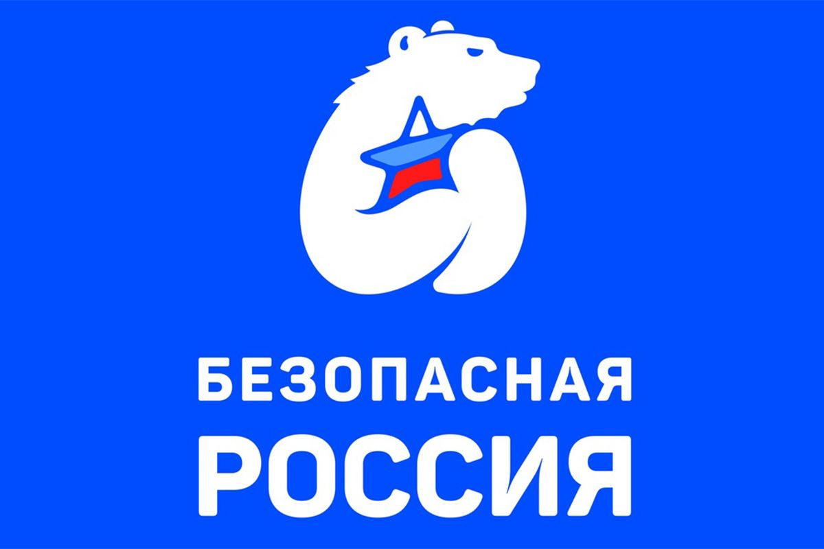 Конкурс &amp;quot;Безопасная Россия&amp;quot;.