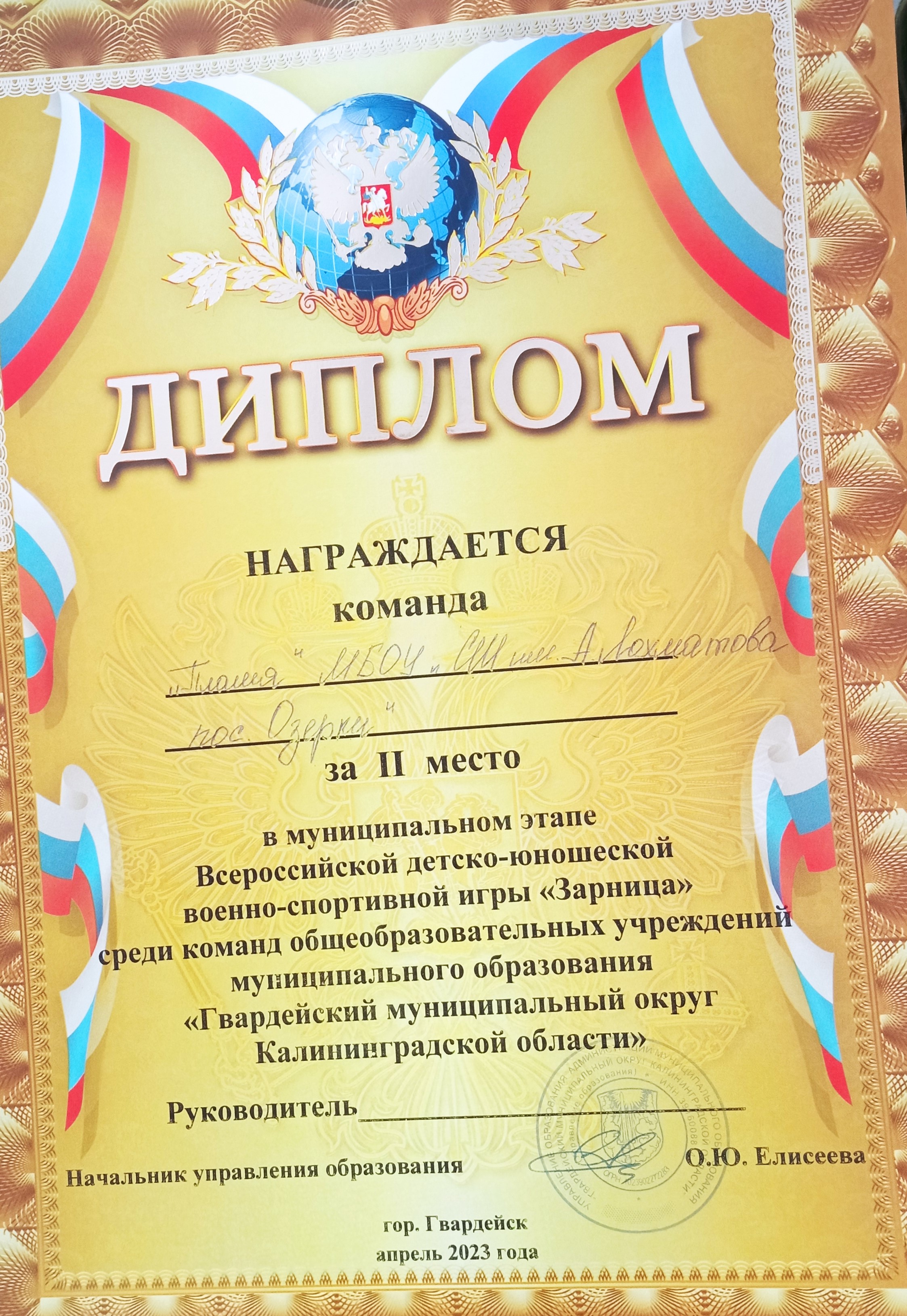Грамота.