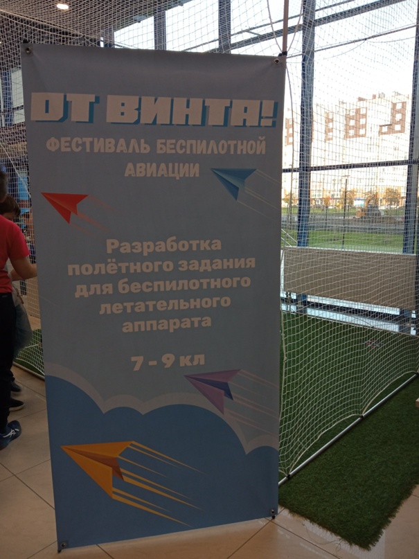 Фестиваль беспилотной авиации.